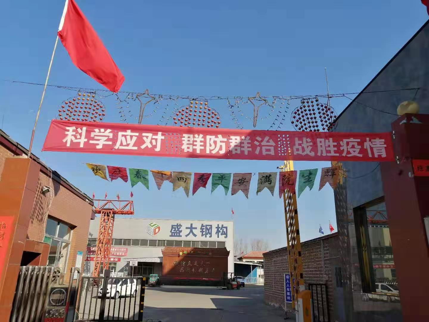 抗擊肺炎疫情，盛大鋼構在行動