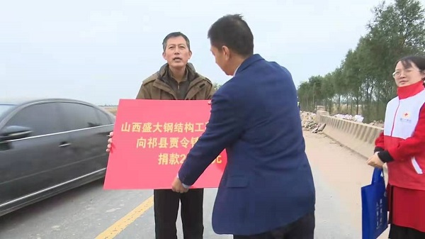 山西盛大鋼構(gòu)心系災(zāi)情,攜手共濟重建家園